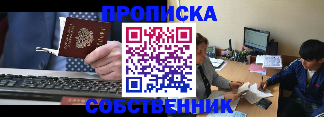 прописка штамп в Угличе